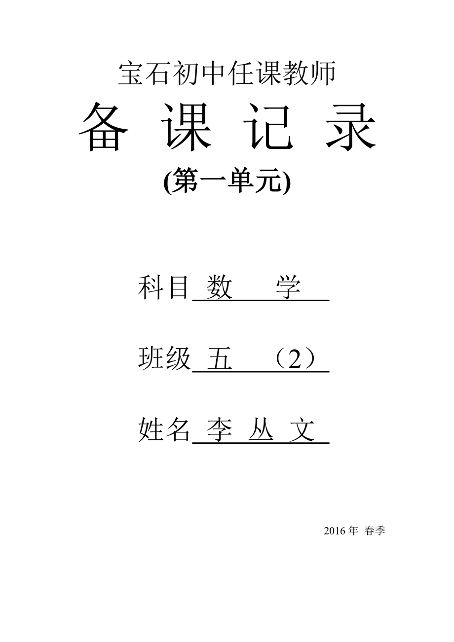 五下数学封面公开课教案课件教案课件.doc_第1页