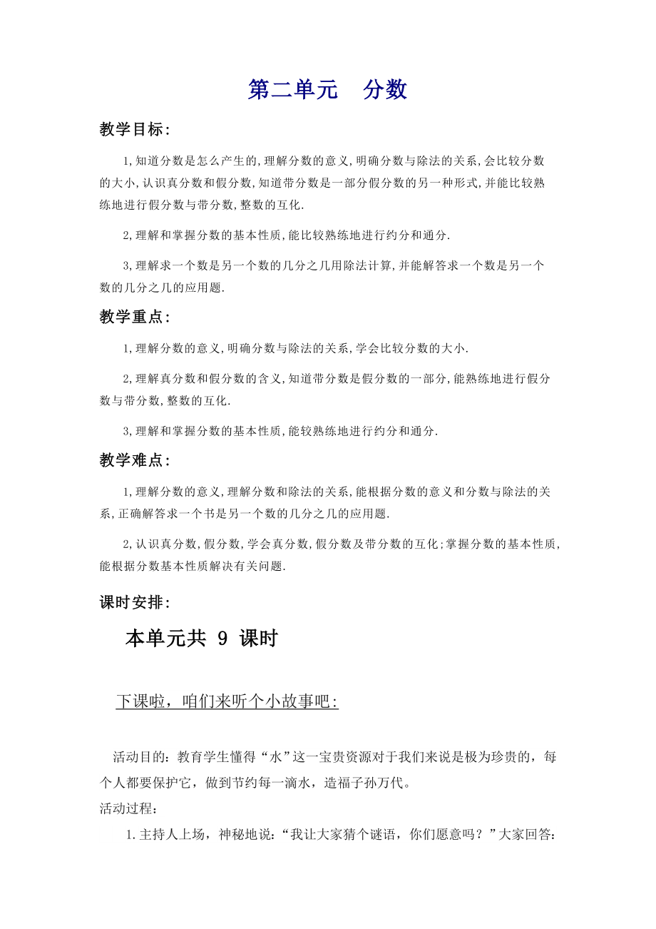 五下数学封面公开课教案课件教案课件.doc_第2页