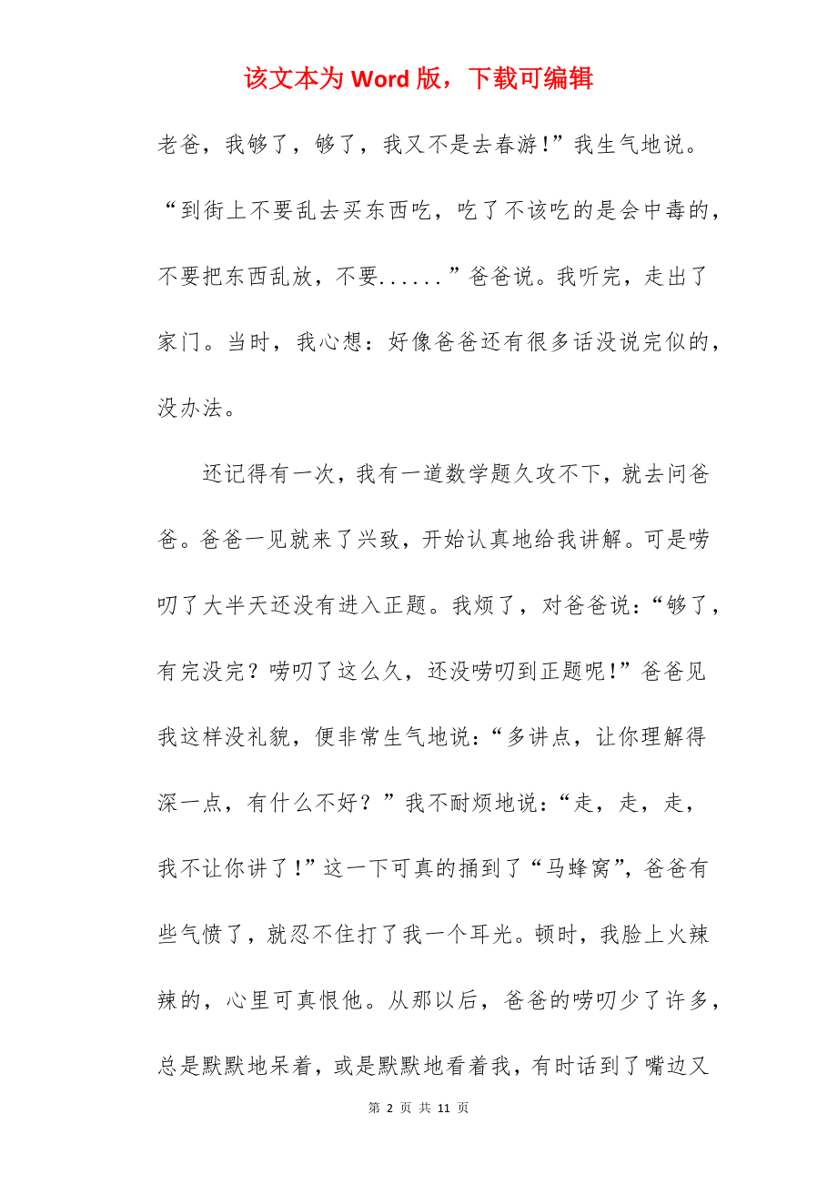 爸爸的唠叨作文.docx_第2页