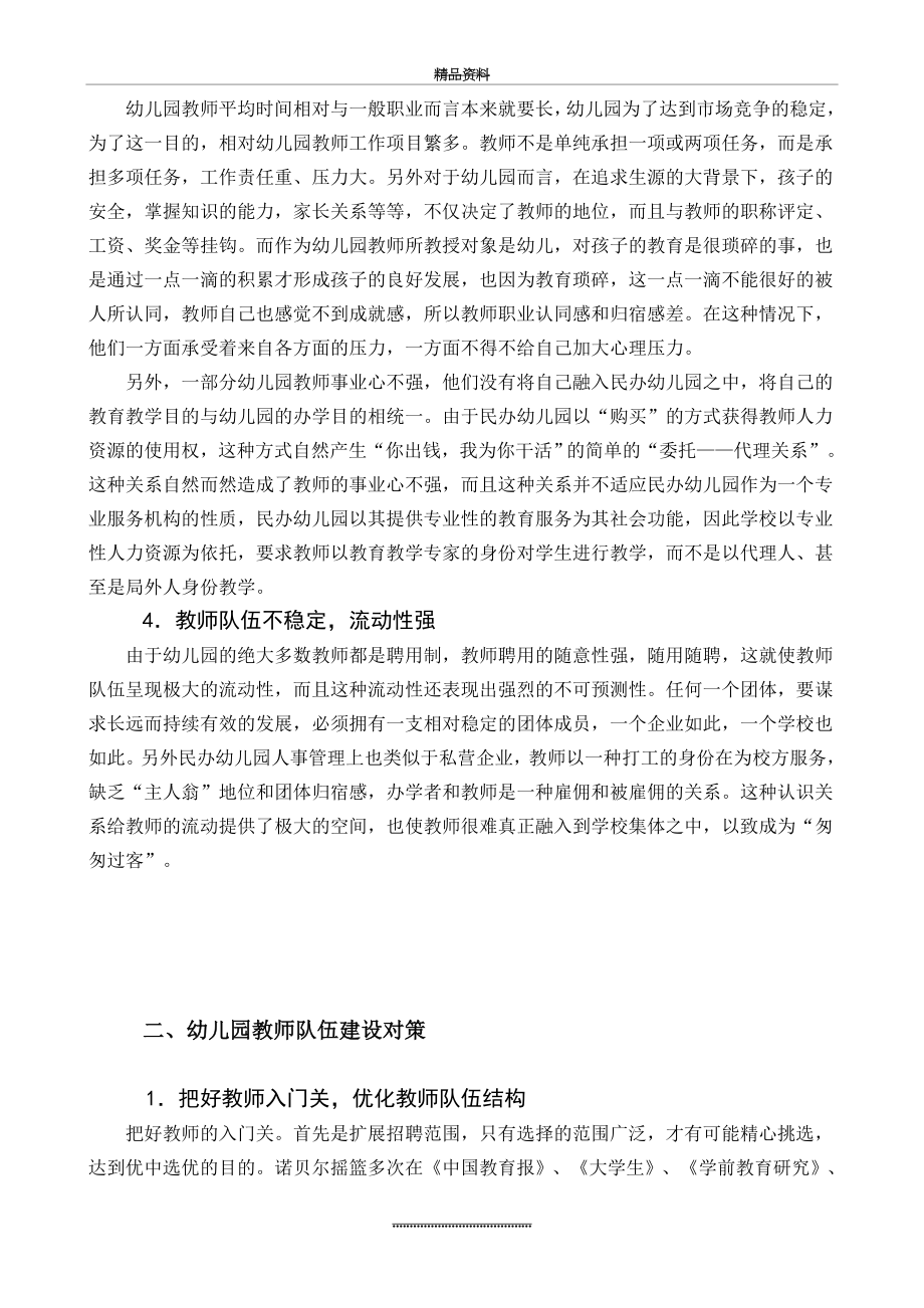 (整理)幼儿园教师队伍建设存在的问题与对策.doc_第2页