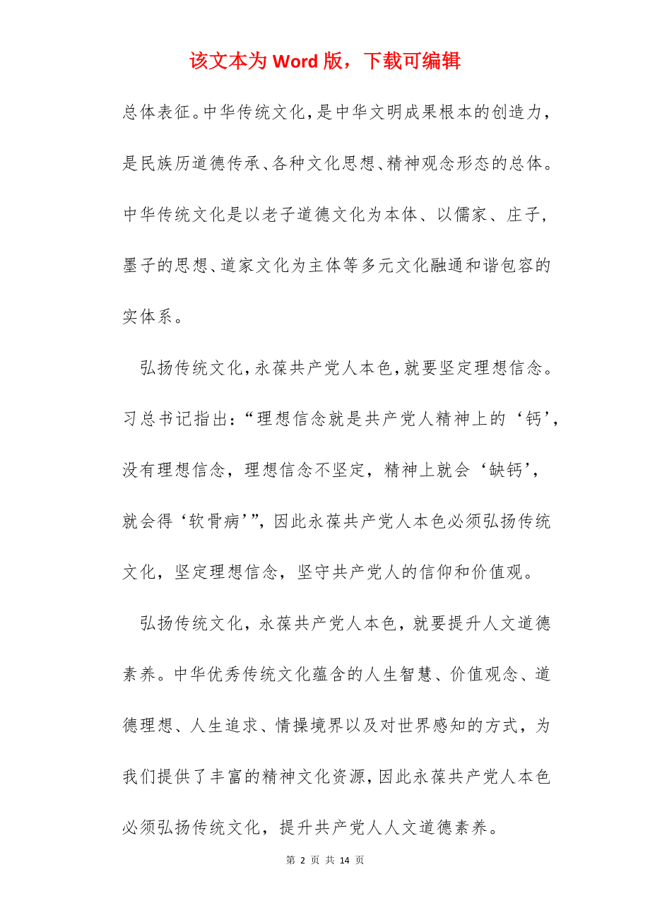 2022传承中华传统文化心得体会.docx_第2页