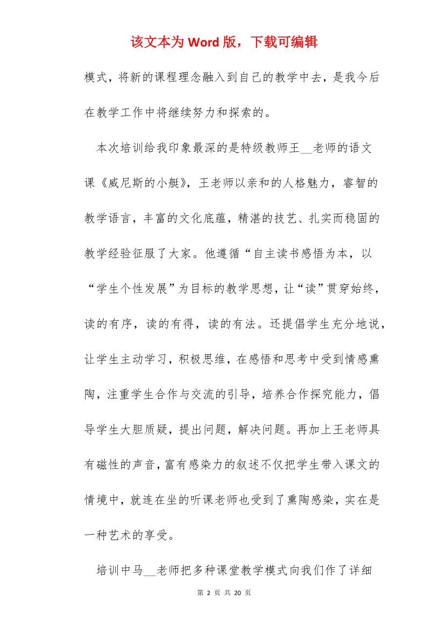 2022年暑假教师集中培训心得.docx_第2页