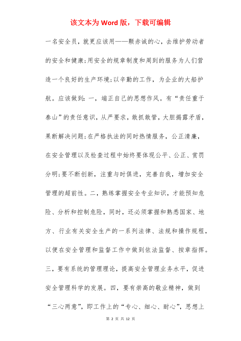 安全文明培训心得体会.docx_第2页