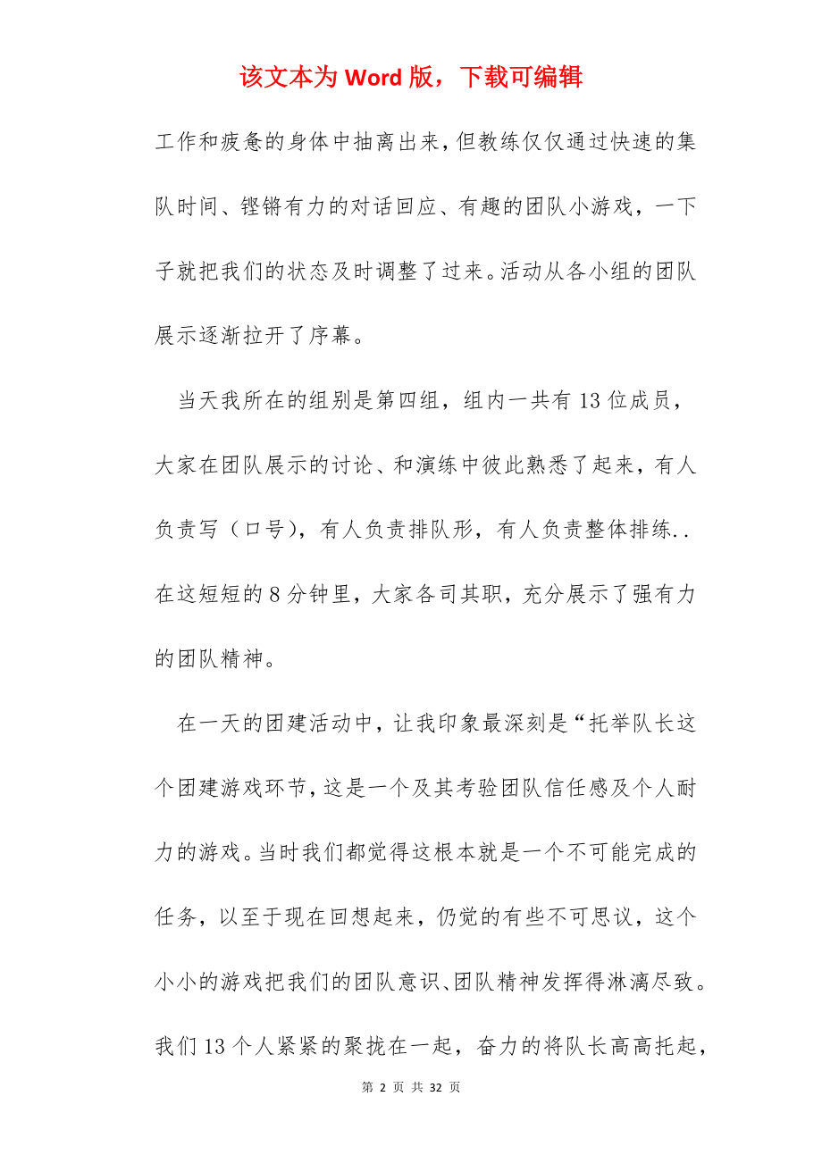 2022公司活动总结汇报10篇.docx_第2页