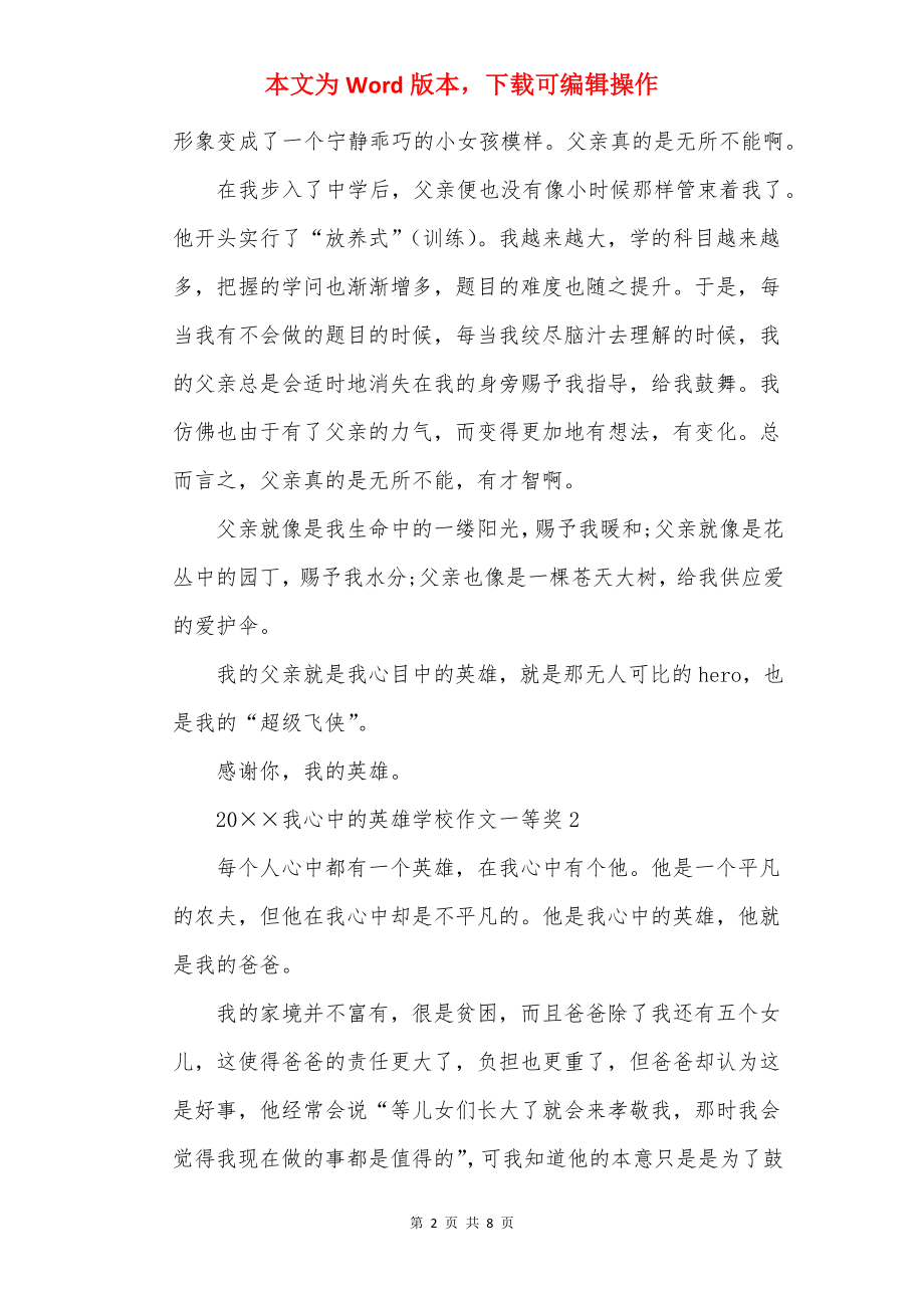 20××我心中的英雄初中作文一等奖.docx_第2页