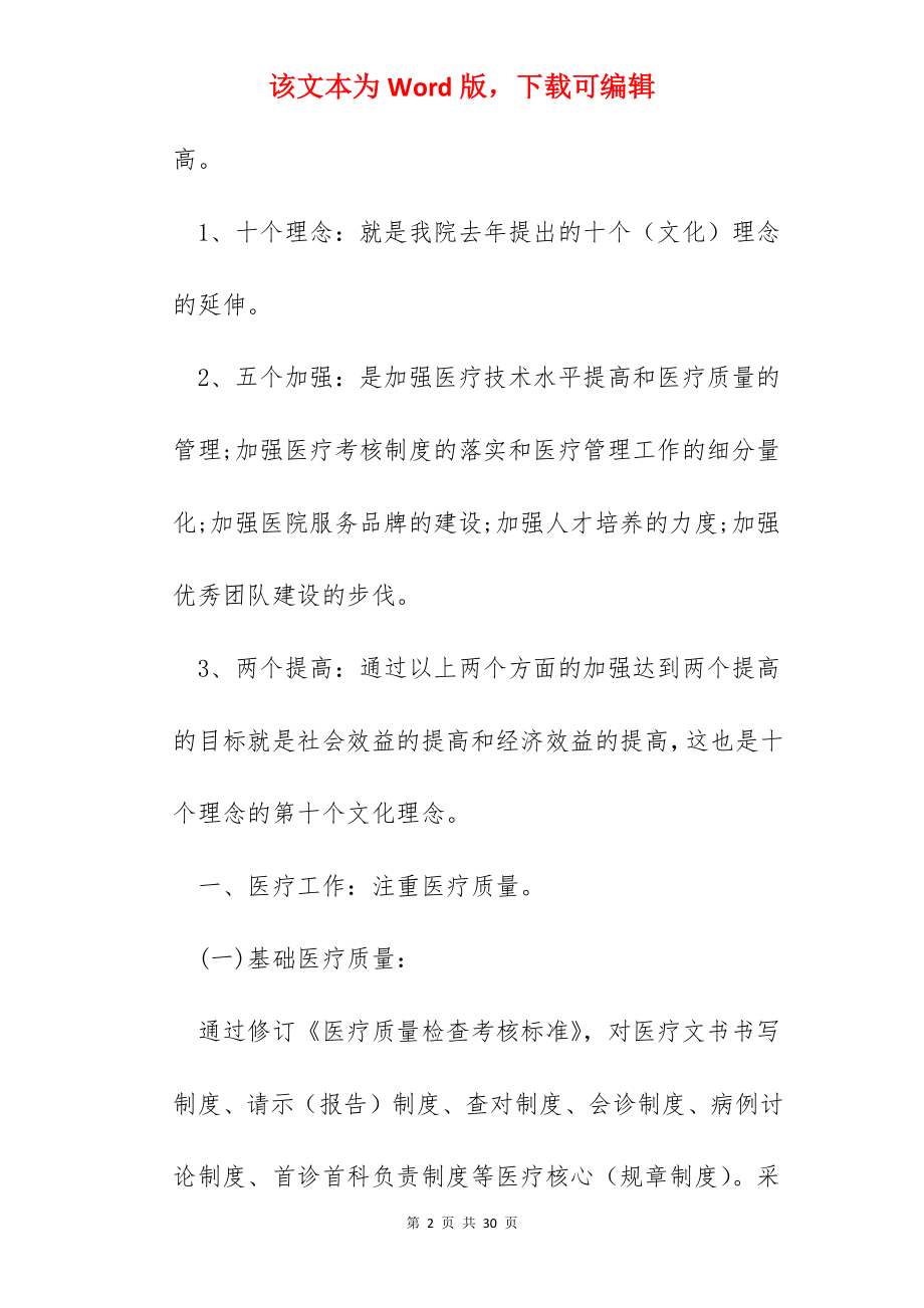 优秀医生个人总结10篇.docx_第2页