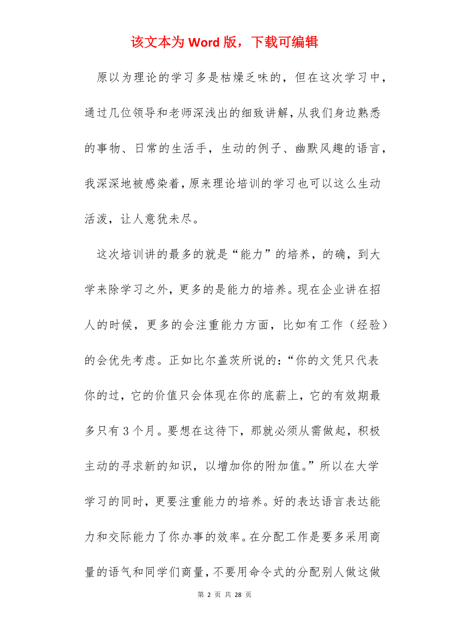 共青团建团100周年学习总结10篇.docx_第2页