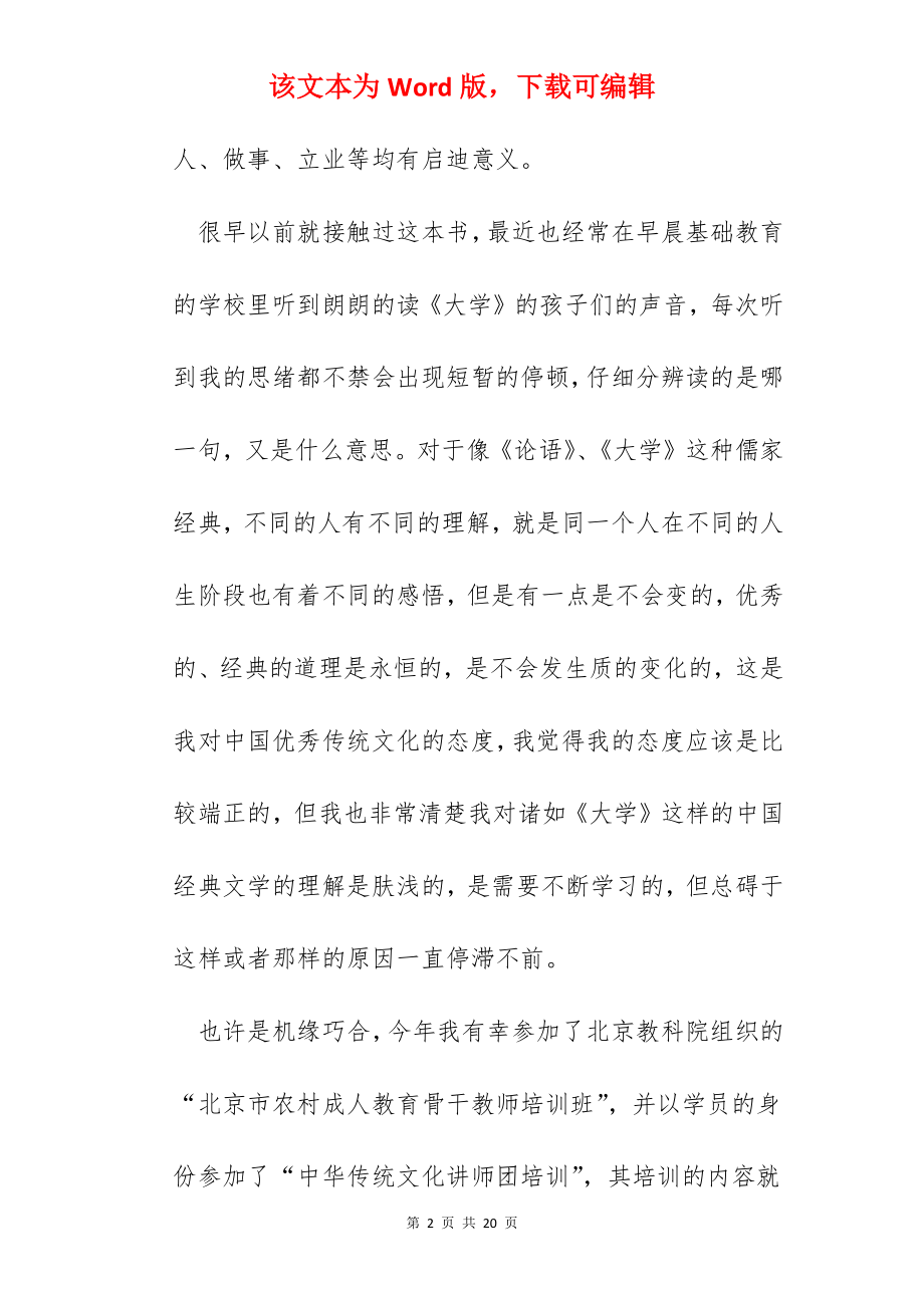 如何读大学心得体会感想.docx_第2页