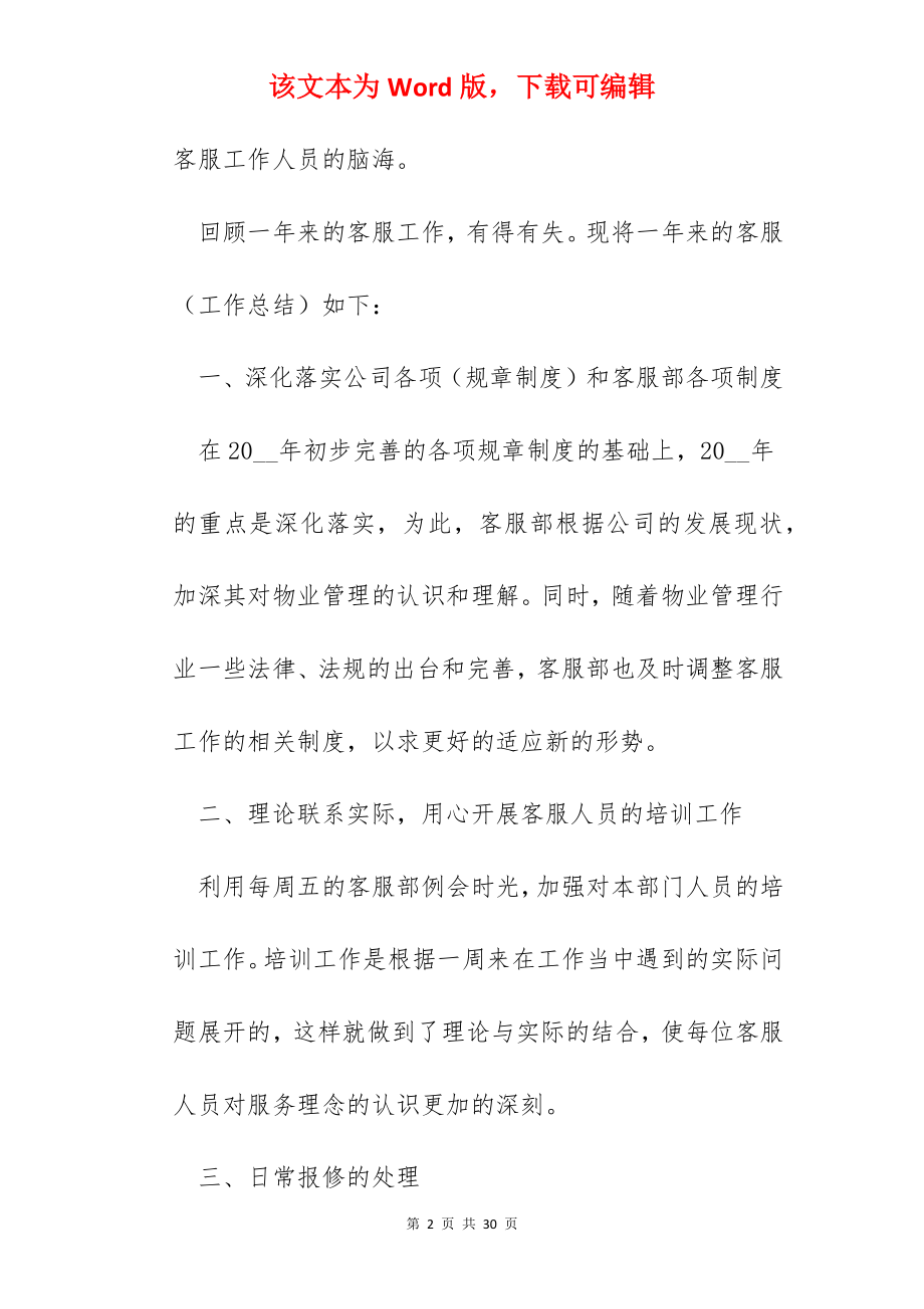 电信公司员工个人述职报告.docx_第2页