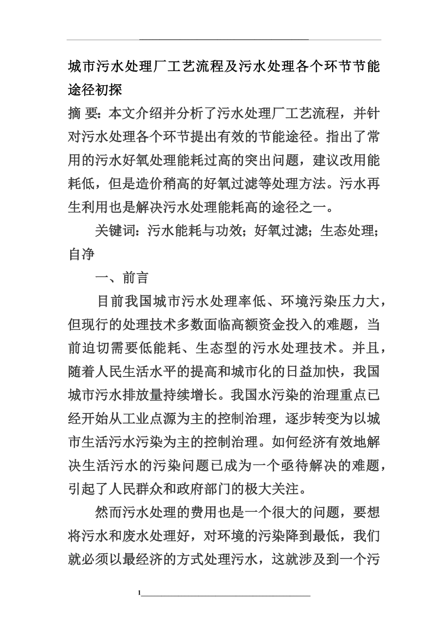 水处理方面有关污水处理的.docx_第1页