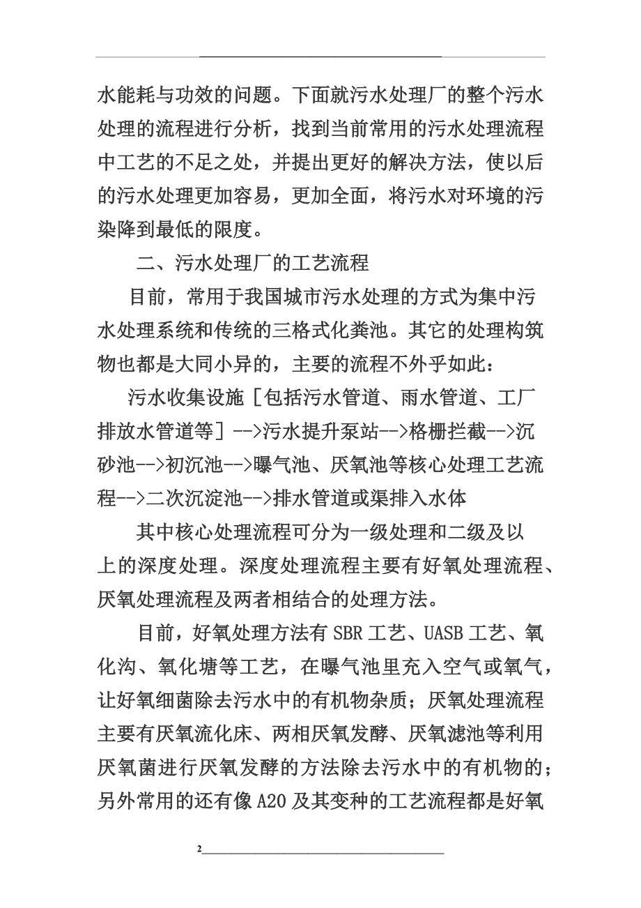 水处理方面有关污水处理的.docx_第2页