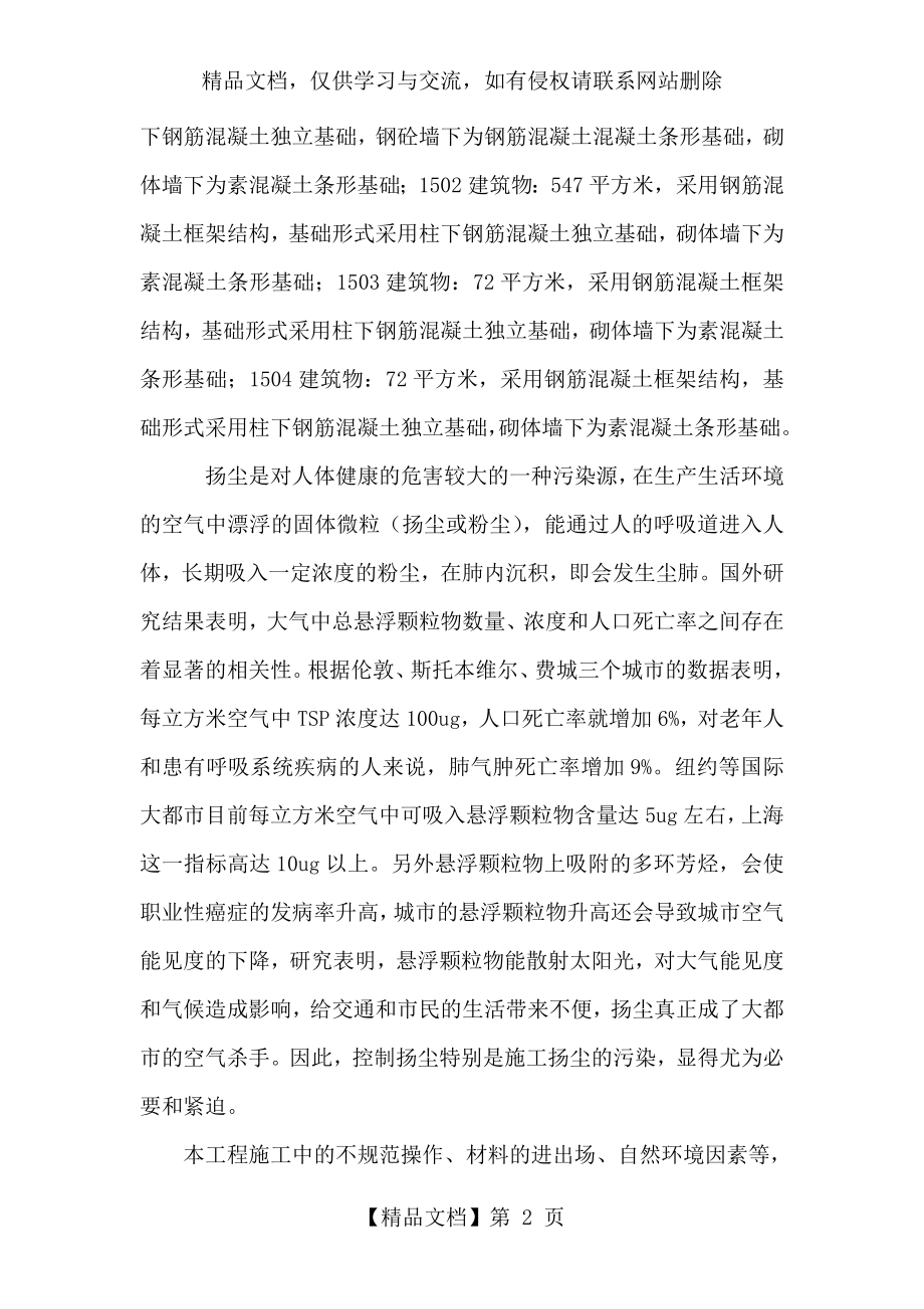 扬尘防治施工方案.doc_第2页