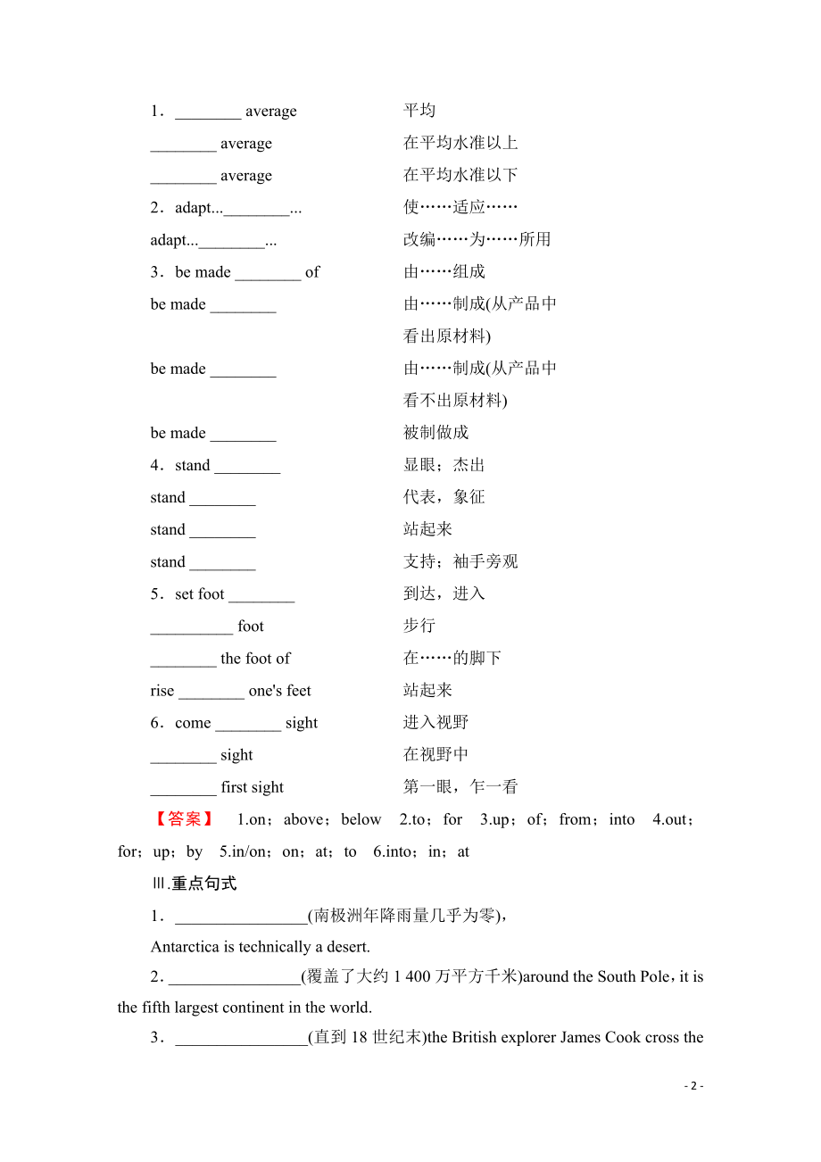 2021-2022学年高中英语外研版选修8学案：Module 1 模块尾核心要点回扣.pdf_第2页