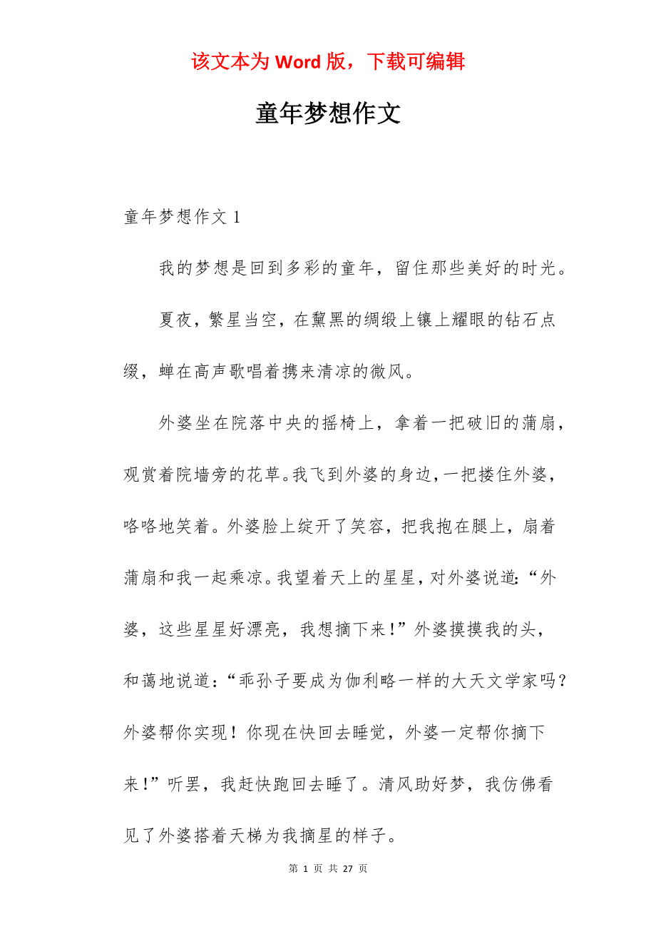 童年梦想作文.docx_第1页