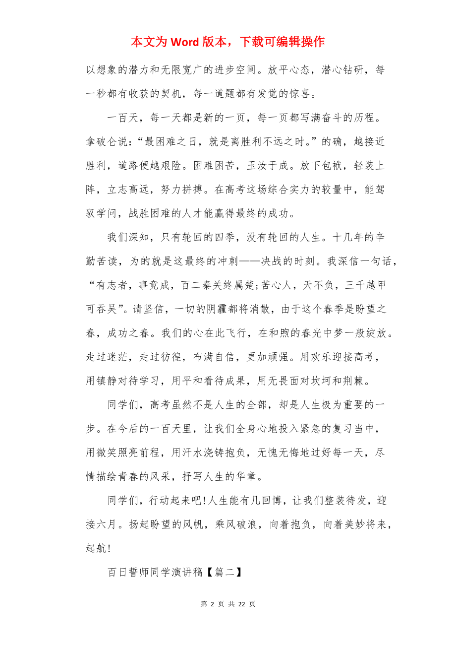 20××百日誓师学生演讲稿10篇.docx_第2页