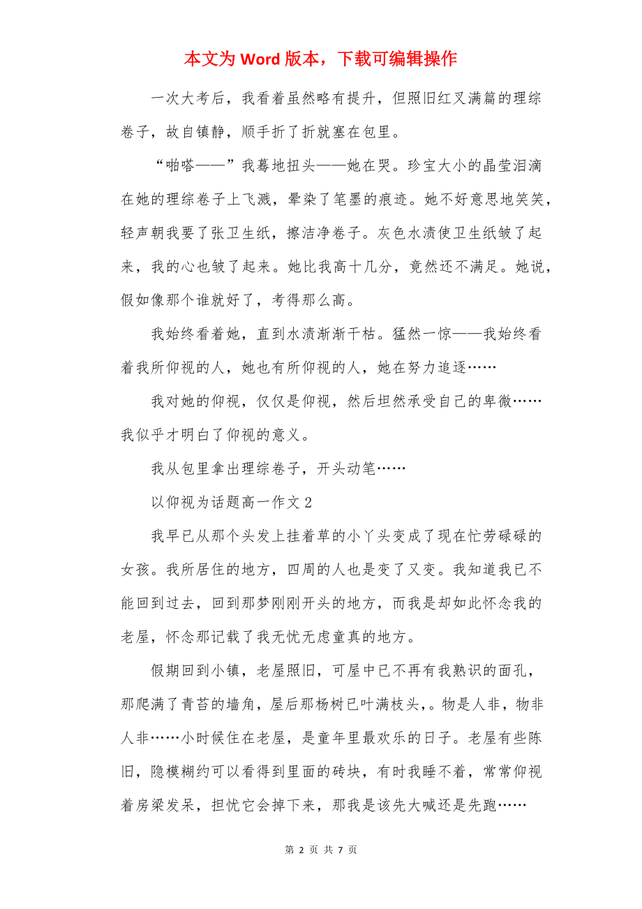 以仰望为话题高一作文.docx_第2页