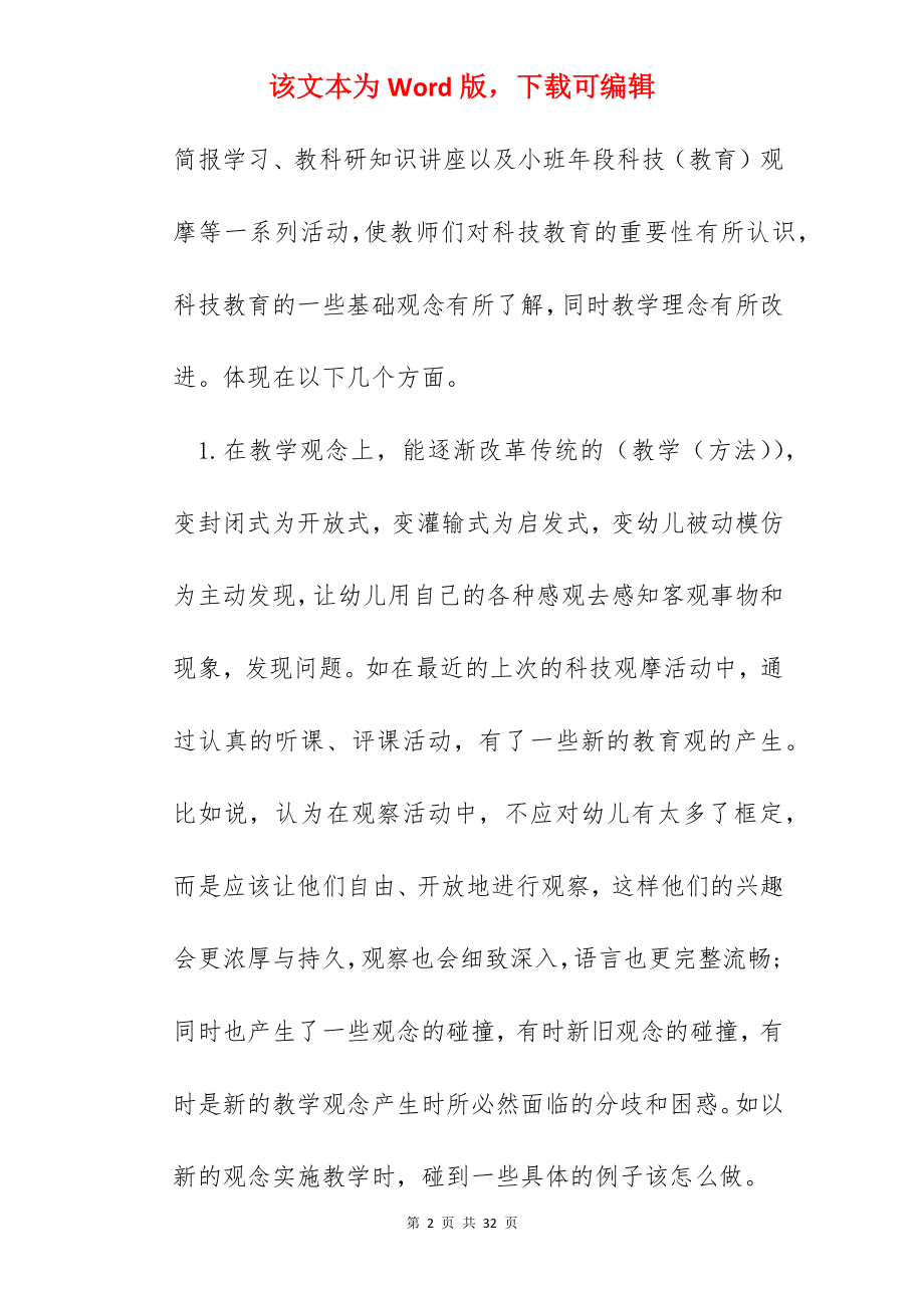 普通幼师教学总结心得【八篇】2022.docx_第2页