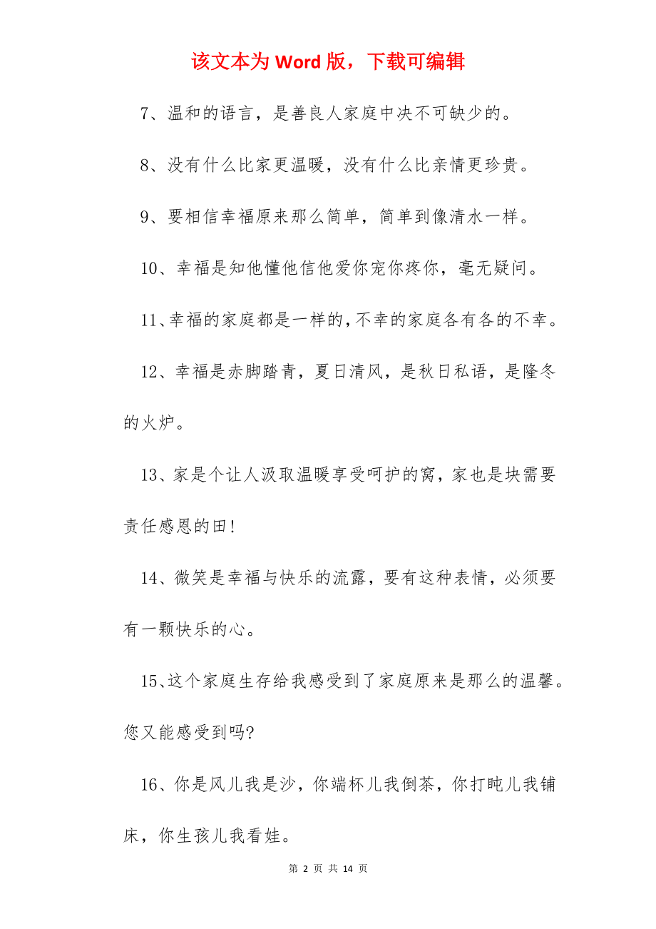 描写家庭快乐幸福的句子.docx_第2页