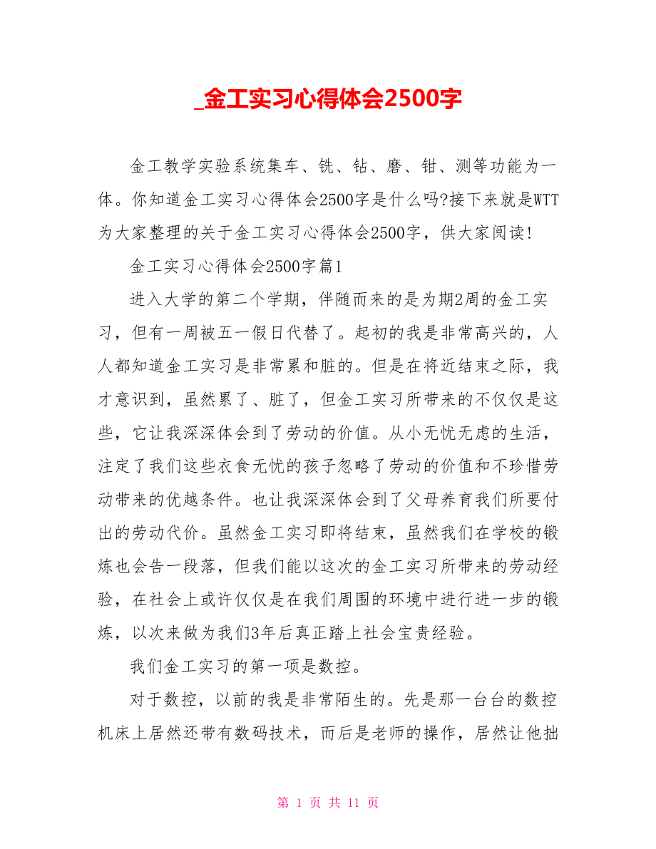 金工实习心得体会2500字.doc_第1页