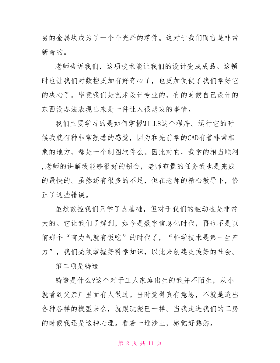 金工实习心得体会2500字.doc_第2页