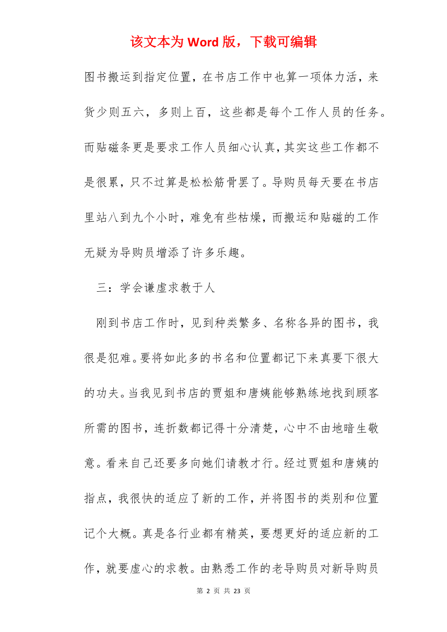 导购实习工作心得体会范文五篇.docx_第2页