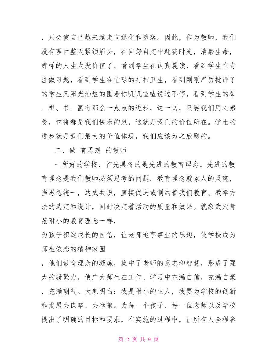 四有好老师心得体会 四优好老师心得体会精选 .doc_第2页