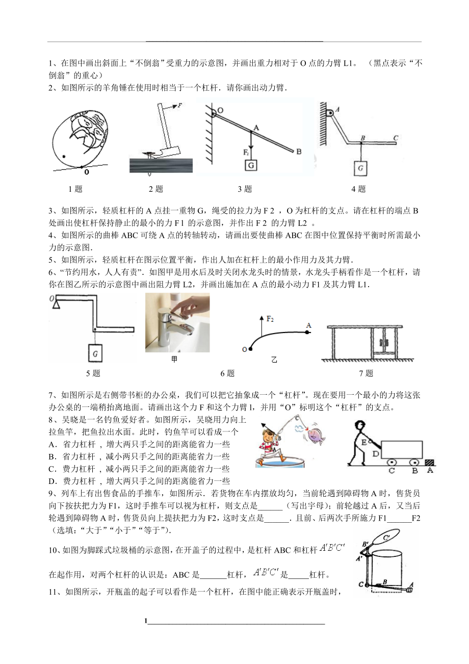 杠杆各类型练习题.doc_第1页