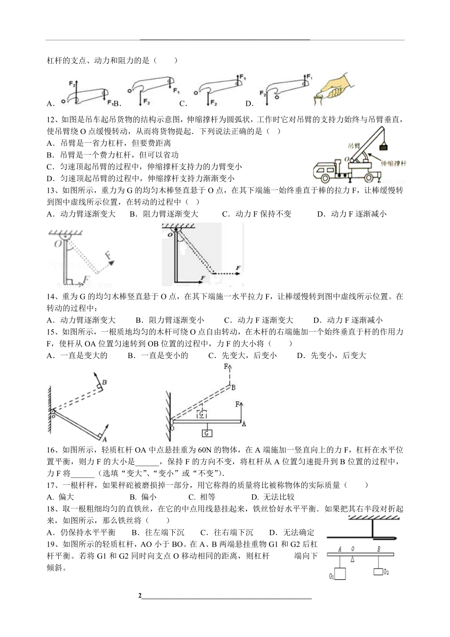 杠杆各类型练习题.doc_第2页