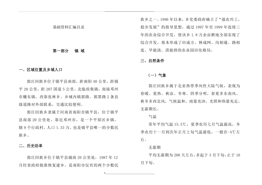 村镇规划基础资料汇编.doc_第2页