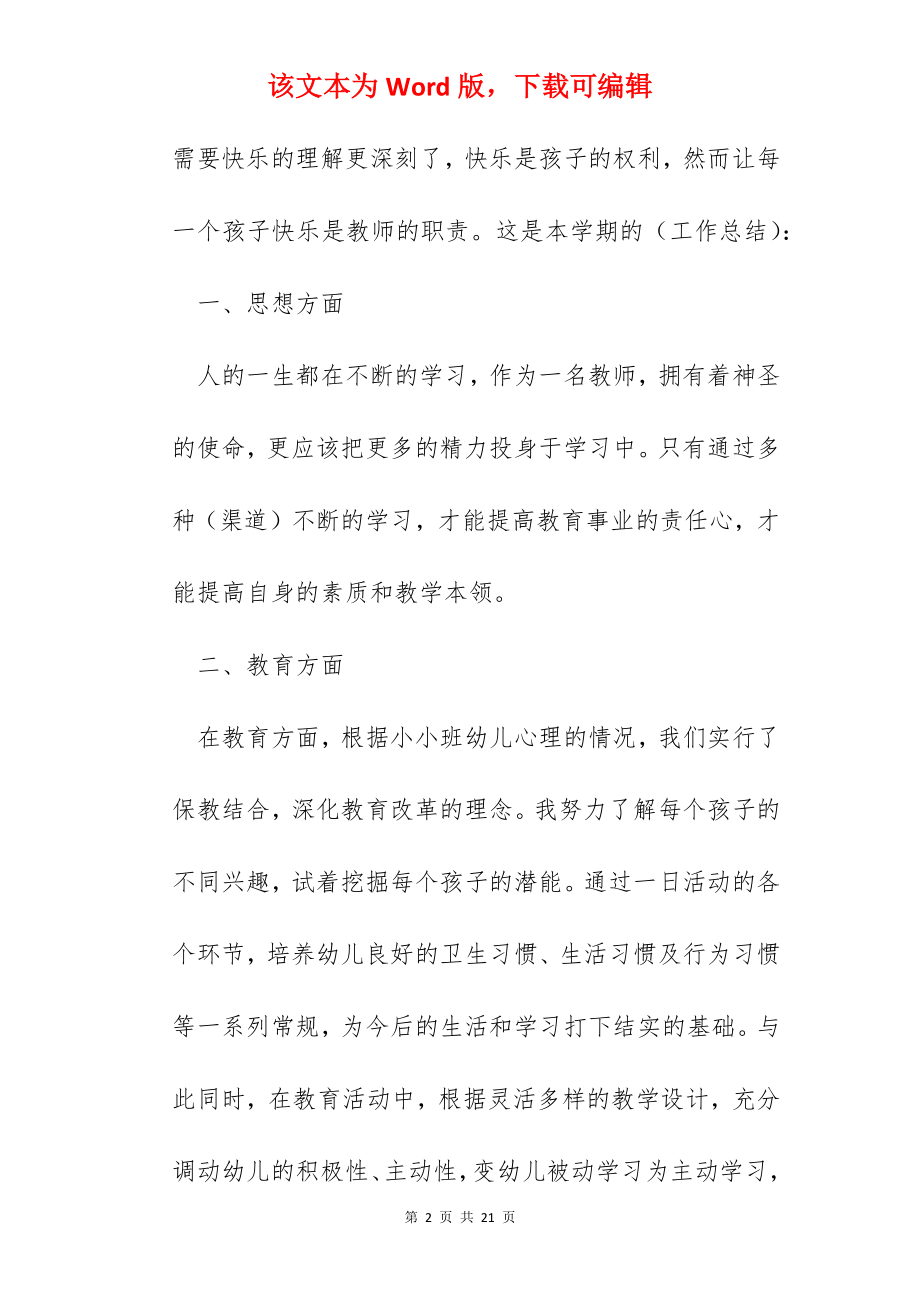 2022幼儿园德育学习总结.docx_第2页