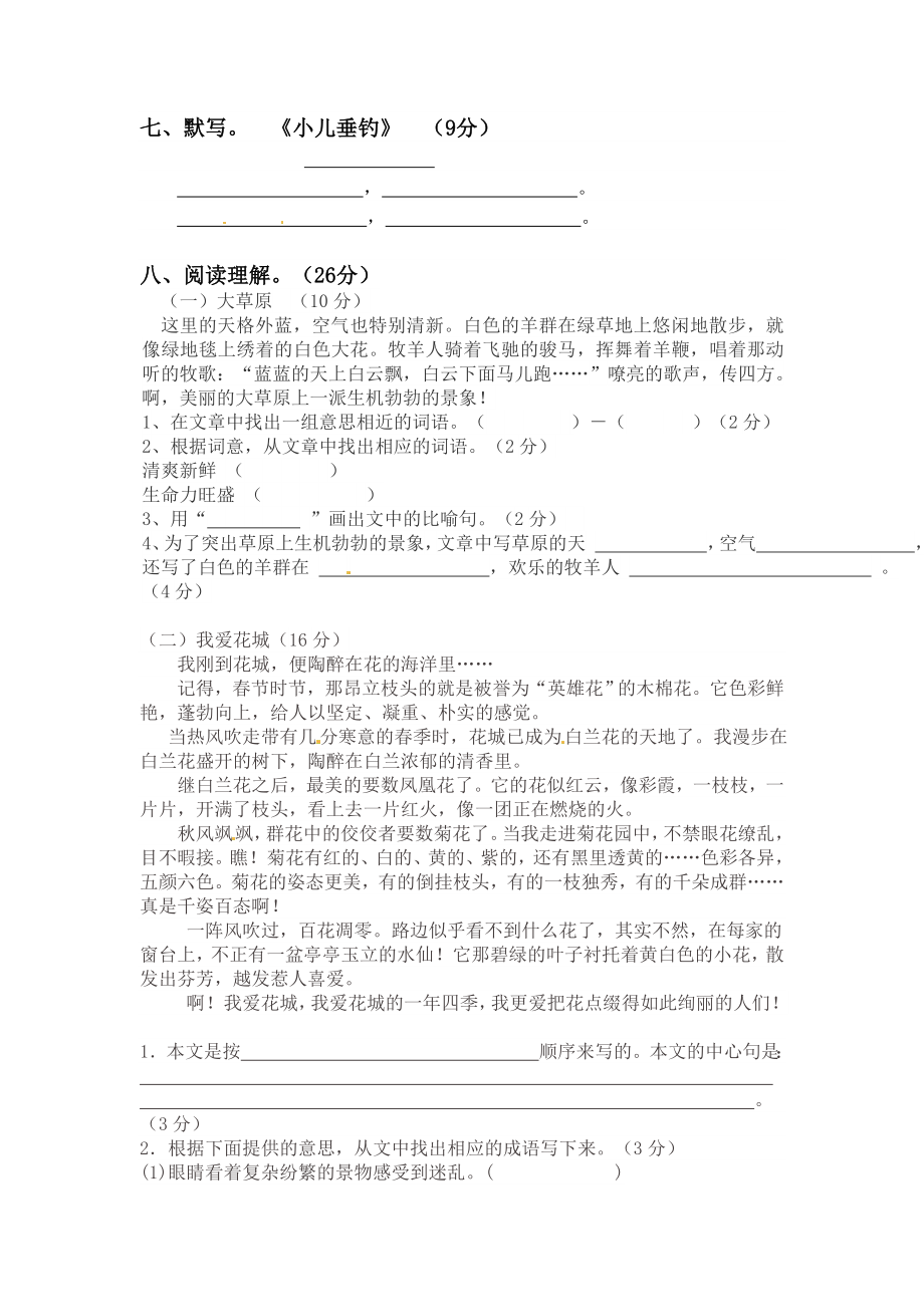 小学阶段优秀试卷试题练习 三年级上册语文第三次月考测试题B（人教部编版含答案）.docx_第2页