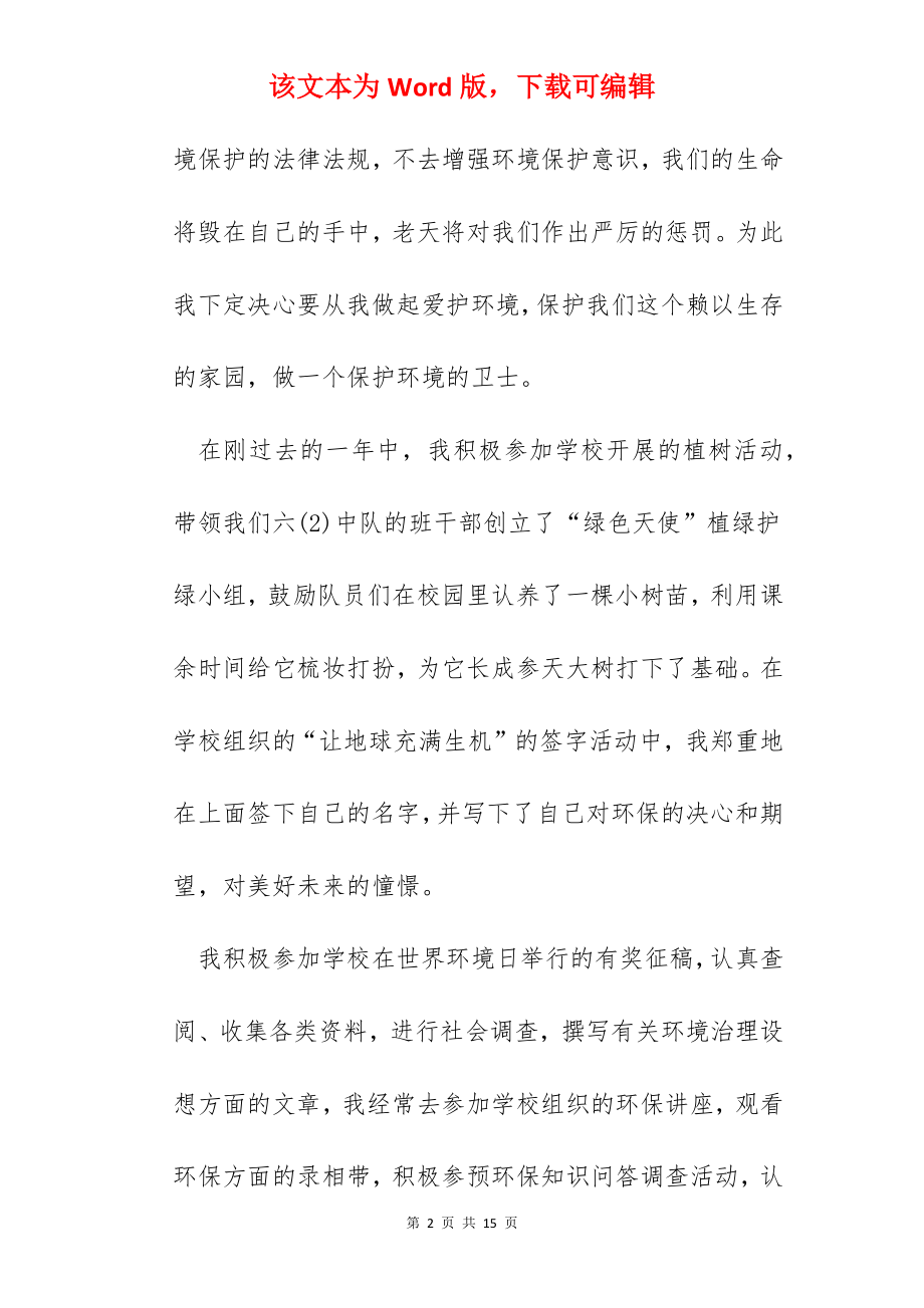 绿色环保实践心得体会.docx_第2页