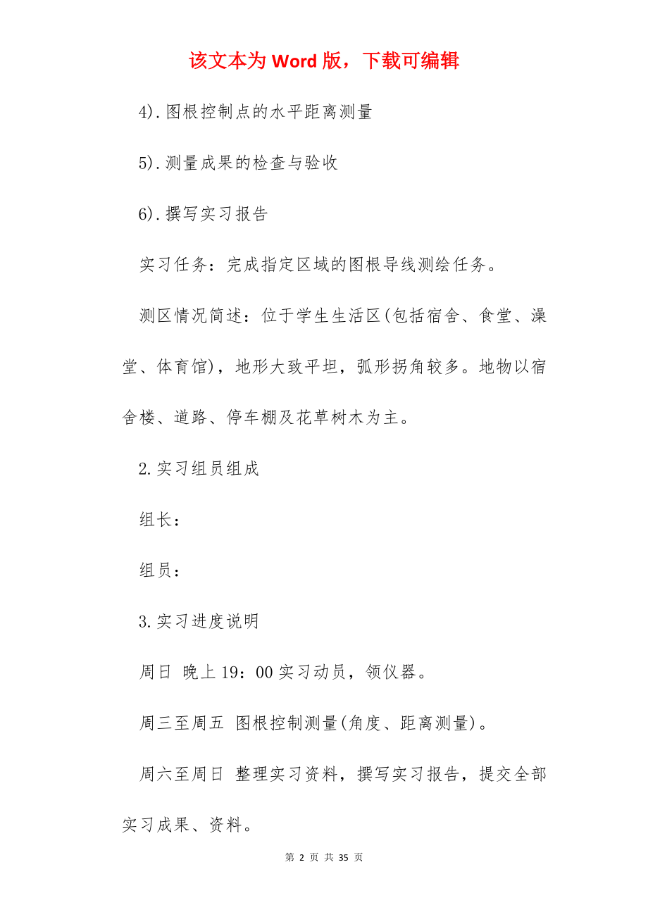 道路测量实习心得600字.docx_第2页