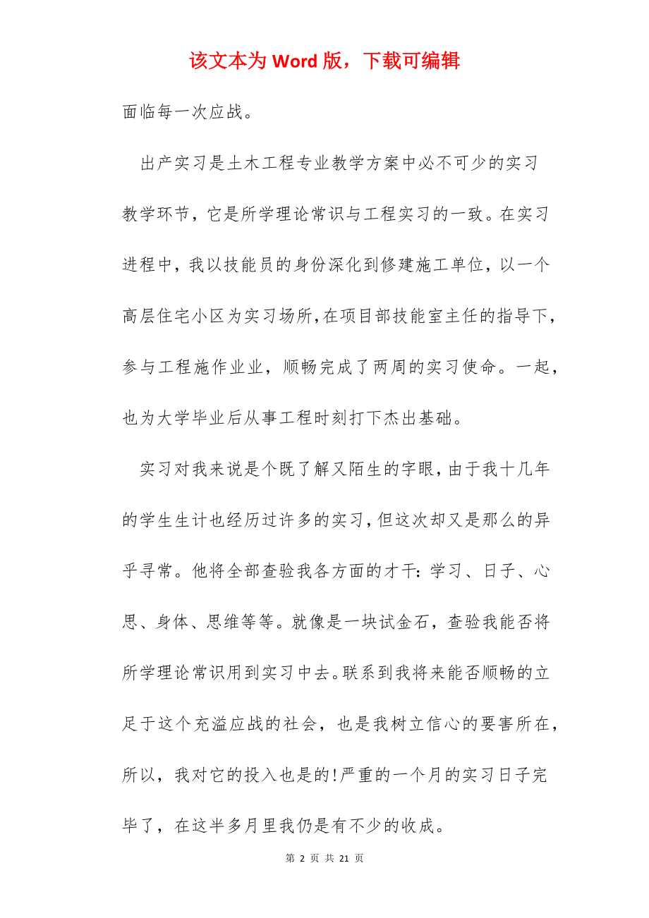 2022土木暑假实习心得.docx_第2页