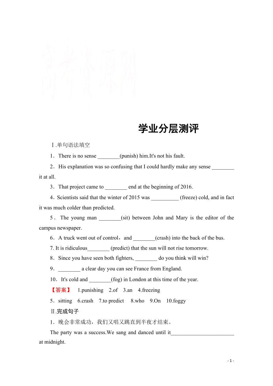 2021-2022学年高中英语外研版必修3学业分层测评 Module 6 Section Ⅲ Integrated Skills.pdf_第1页