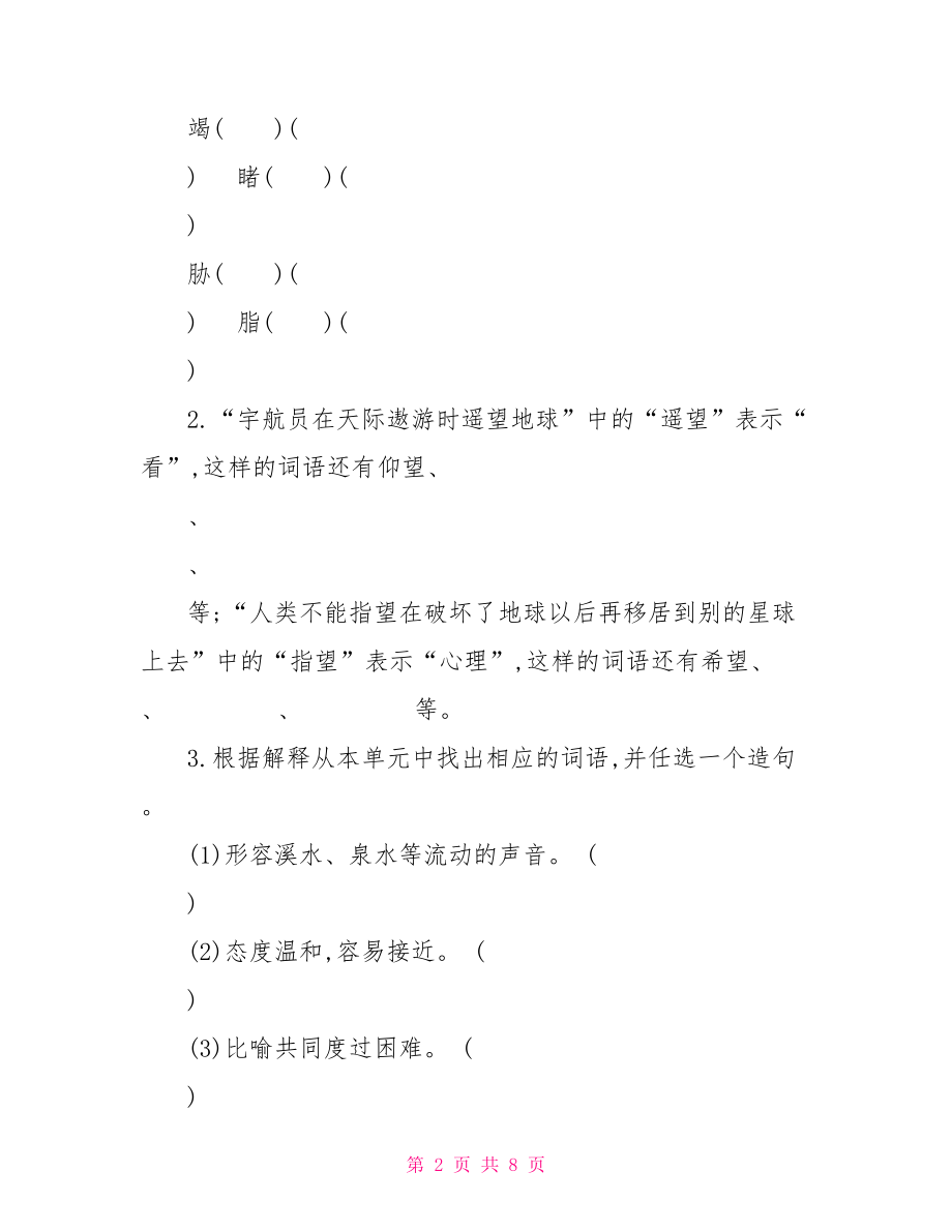 人教版六年级上册语文人教版六年级上册语文第四单元测试试题及答案.doc_第2页