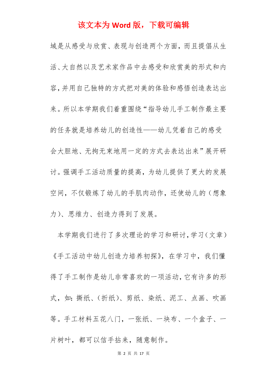 教师个人工作总结600字5篇.docx_第2页