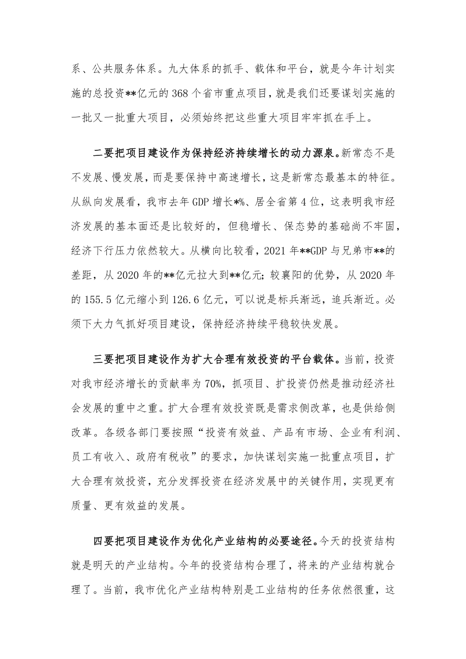 书记在全市重大项目推进会上的讲话.docx_第2页