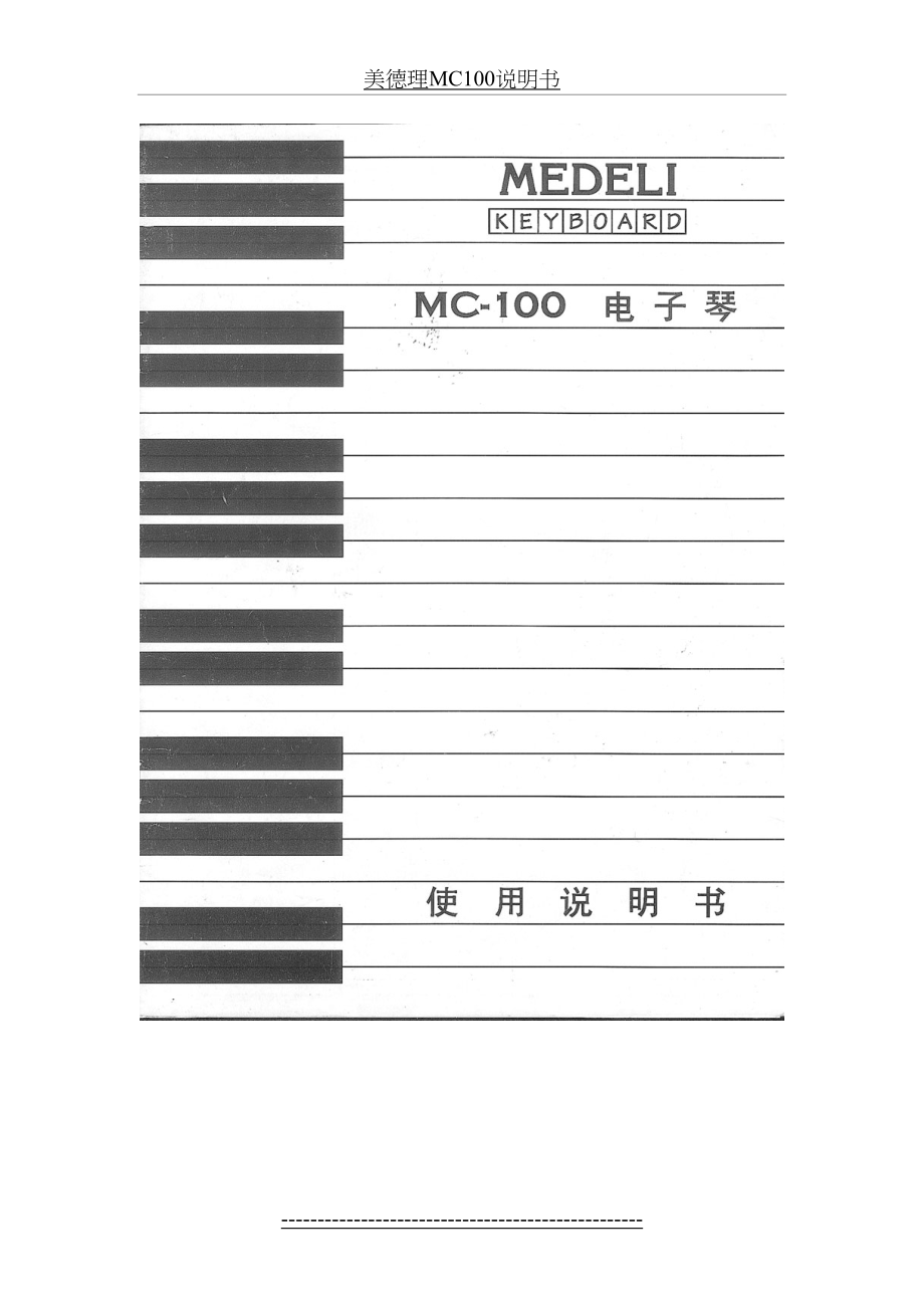 美德理MC100说明书.doc_第2页