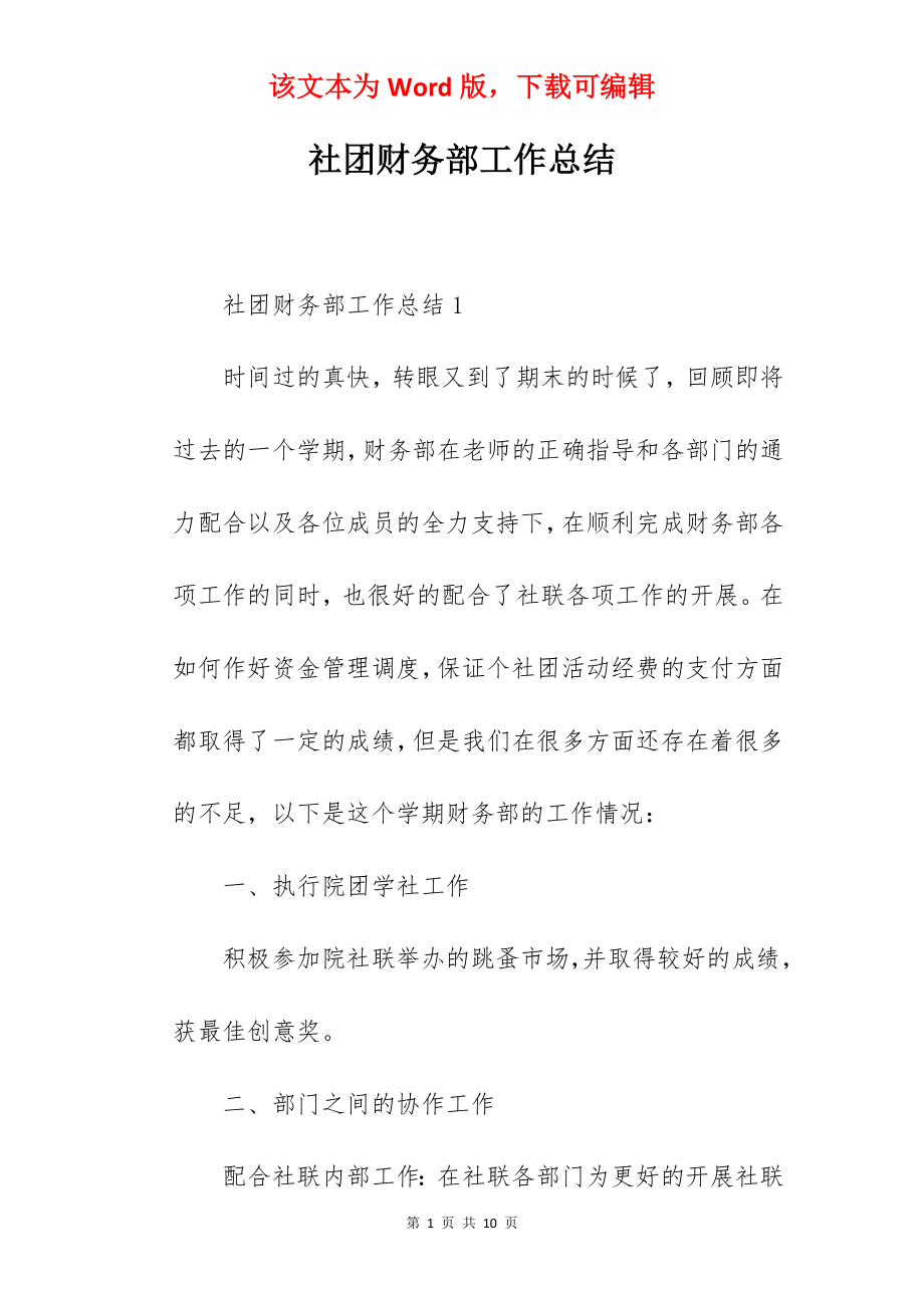 社团财务部工作总结.docx_第1页