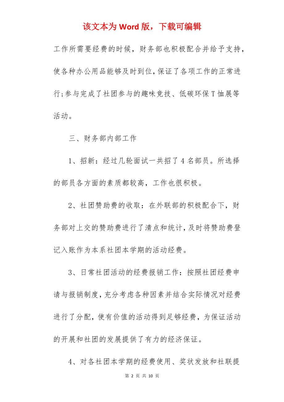 社团财务部工作总结.docx_第2页