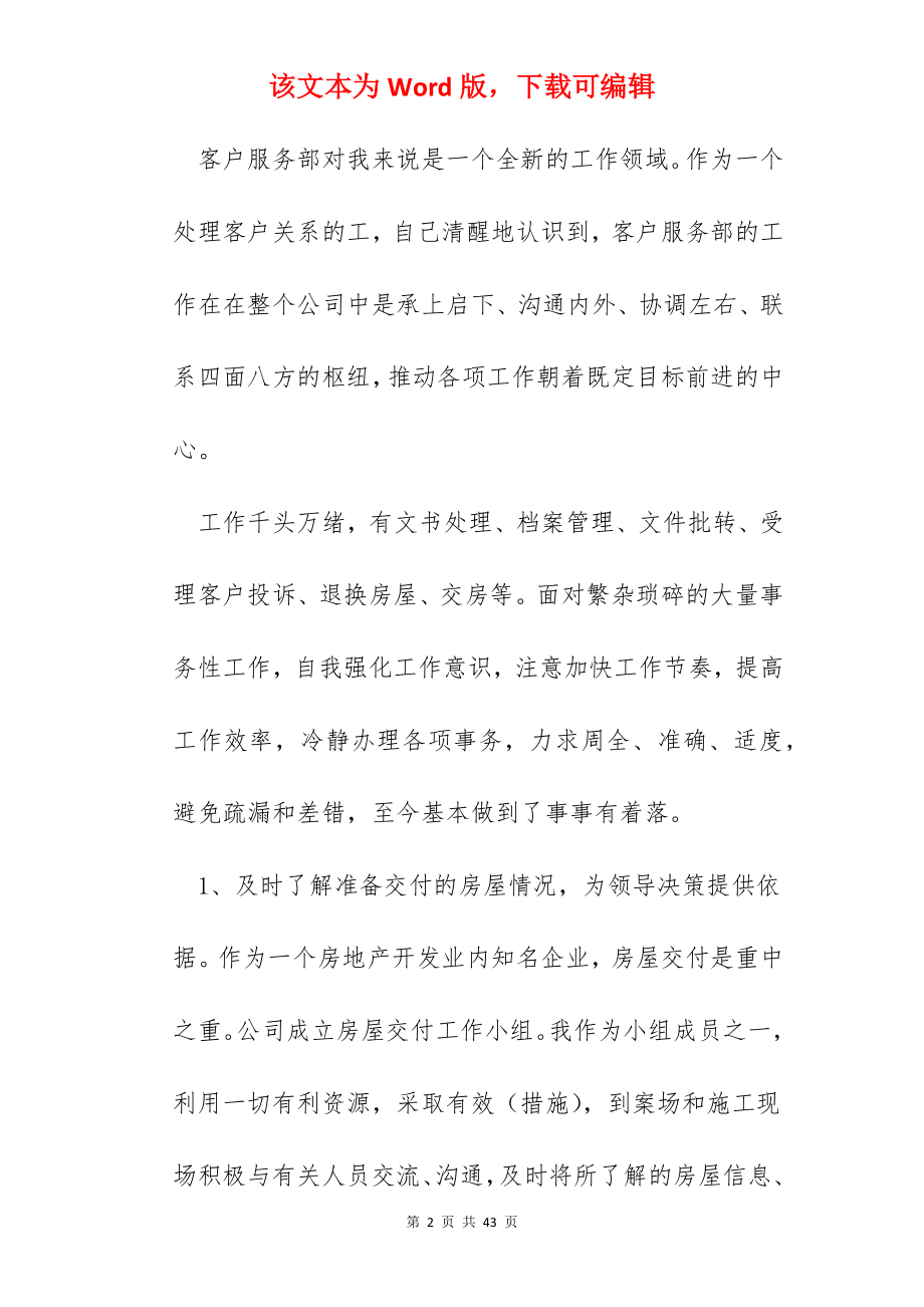 员工个人工作情况汇报总结范文10篇.docx_第2页