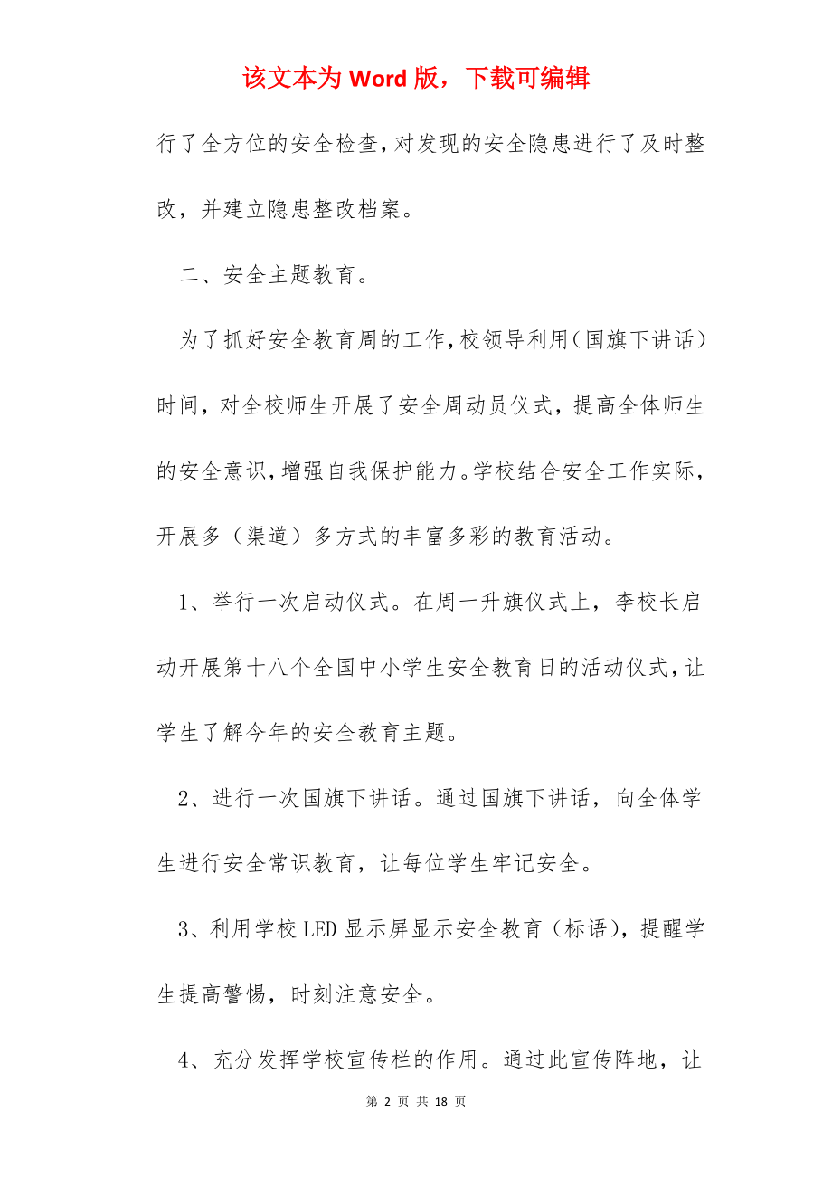 学校安全宣传活动总结5篇.docx_第2页