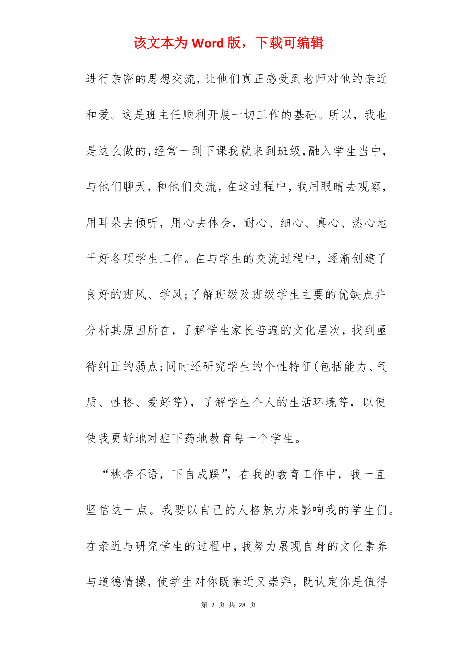 中职班主任带班心得.docx_第2页