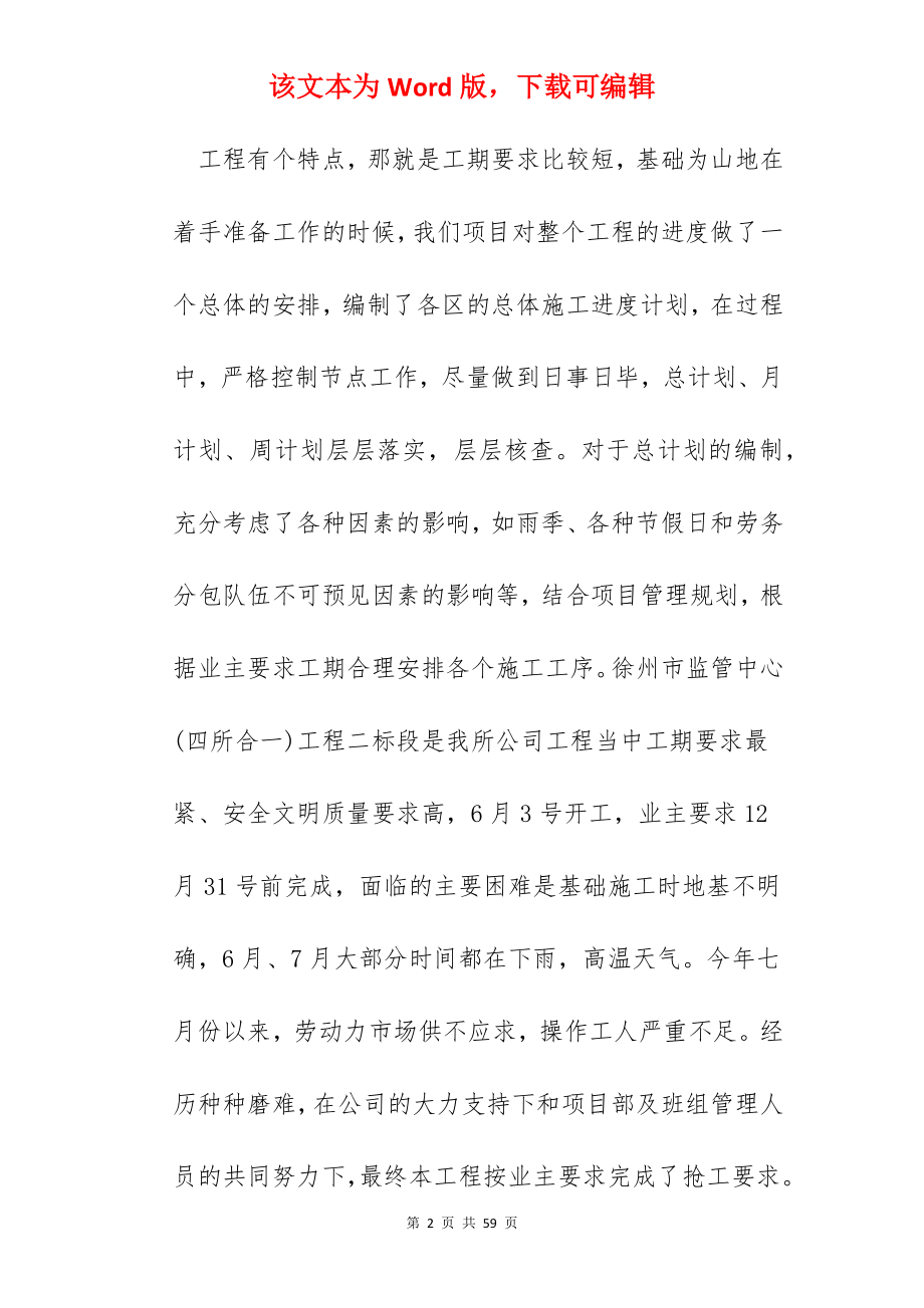 公司经理个人总结10篇.docx_第2页