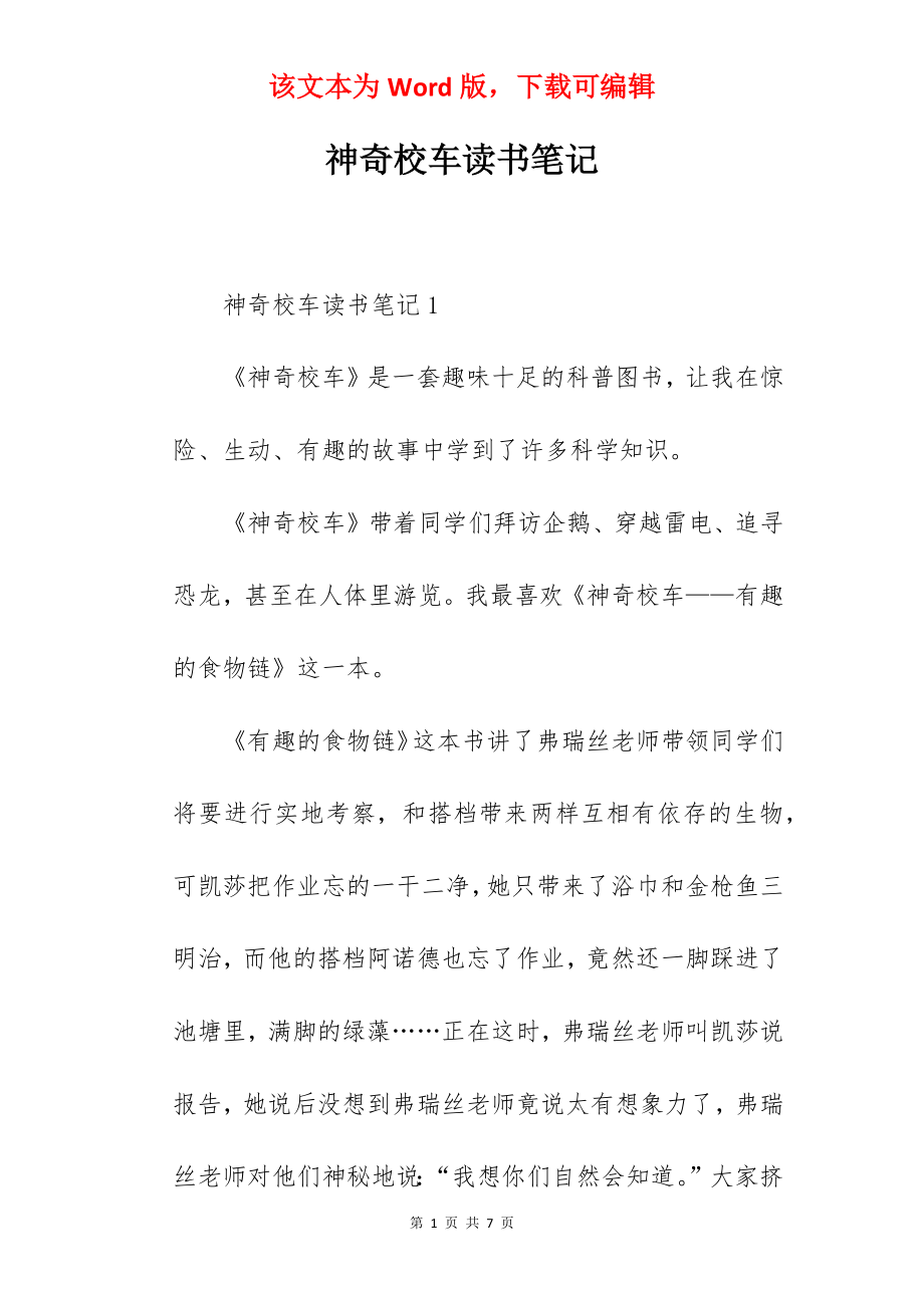 神奇校车读书笔记.docx_第1页