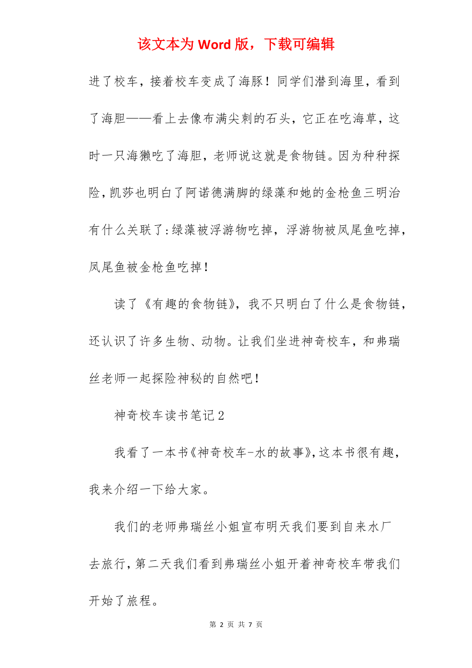 神奇校车读书笔记.docx_第2页