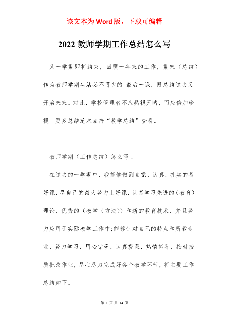 2022教师学期工作总结怎么写.docx_第1页