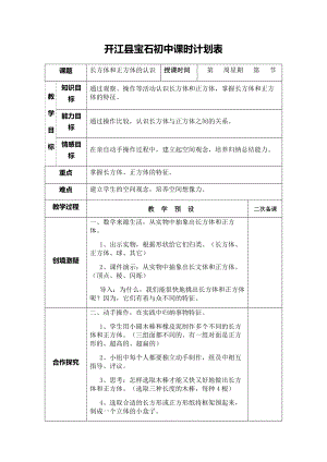 五下数学三单元-数学公开课教案课件教案课件.docx