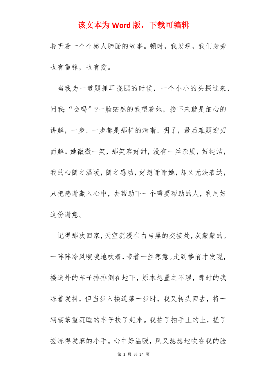 学习雷锋故事心得体会10篇.docx_第2页